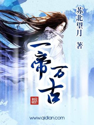 Bìa truyện Nhất Đế Vạn Cổ (一帝万古)