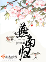 Bìa truyện Yến Nam Quy (燕南归)