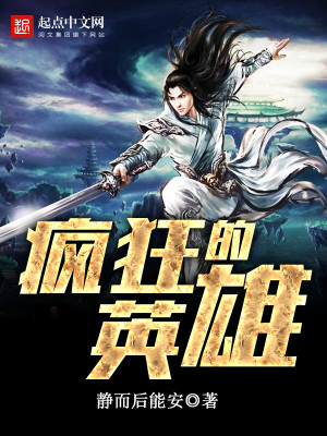 Bìa truyện Phong Cuồng Đích Anh Hùng (疯狂的英雄)