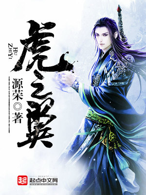 Bìa truyện Hổ Chi Dực (虎之翼)