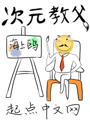 Bìa truyện Thứ Nguyên Giáo Phụ (次元教父)