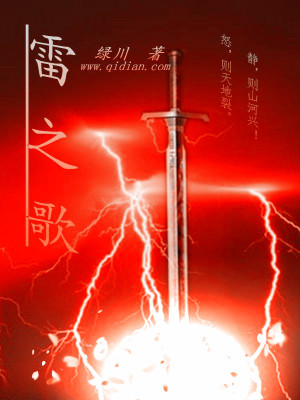 Bìa truyện Cuồng Lôi Đăng Tiên Sách (狂雷登仙策)