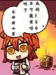 Bìa truyện Ngã Đích Fgo Bất Khả Năng Hữu Cô Đát Tử (我的FGO不可能有咕哒子)