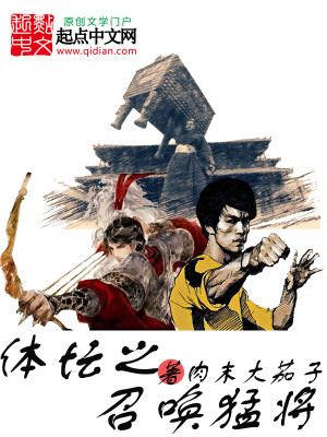 Bìa truyện Thể Đàn Chi Triệu Hoán Mãnh Tương (体坛之召唤猛将)