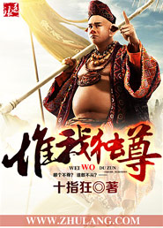 Bìa truyện Duy Ngã Độc Tôn (惟我独尊)