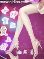 Bìa truyện Nữ Thần Trọng Sinh Ái Thượng Ngã (女神重生爱上我)