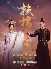 Bìa truyện Phù Diêu Hoàng Hậu (扶摇皇后)