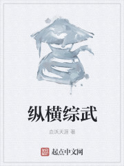 Bìa truyện Tung Hoành Tống Vũ (纵横综武)