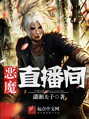 Bìa truyện Ác Ma Trực Bá Gian (恶魔直播间)