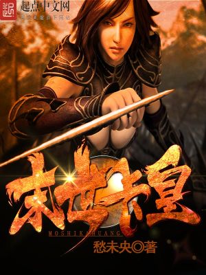 Bìa truyện Mạt Nhật Tạp Hoàng (末日卡皇)