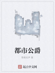 Bìa truyện Đô Thị Công Tước (都市公爵)