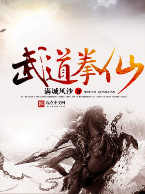 Bìa truyện Vũ Đạo Quyền Tiên (武道拳仙)