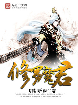 Bìa truyện Tu La Ma Quân (修罗魔君)