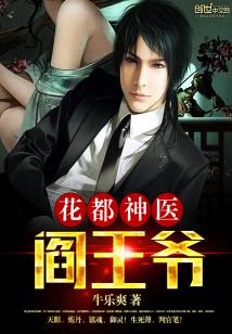 Bìa truyện Hoa Đô Thần Y Diêm Vương Gia (花都神医阎王爷)