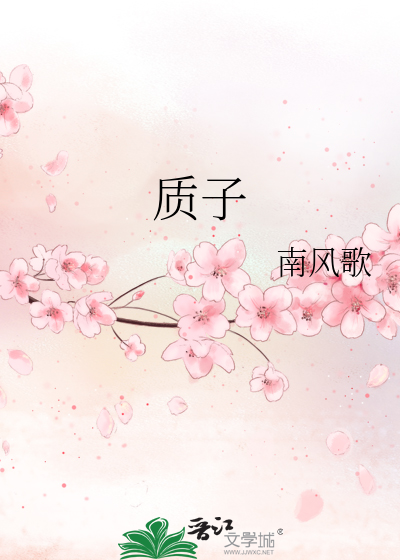 Bìa truyện Chất Tử (质子)