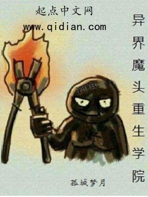 Bìa truyện Dị Giới Ma Đầu Trọng Sinh Học Viện (异界魔头重生学院)