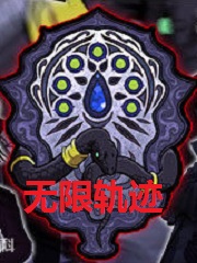 Bìa truyện Vô Hạn Quỹ Tích (无限轨迹)