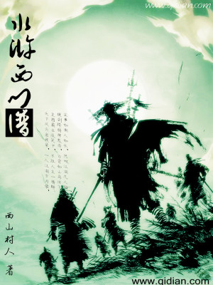 Bìa truyện Thủy Hử Tây Môn Khánh (水浒西门庆)