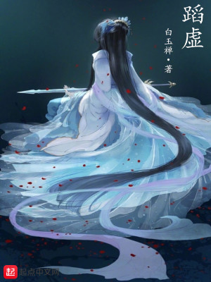 Bìa truyện Đạo Hư (蹈虚)