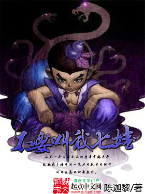 Bìa truyện Bất Yếu Khiếu Ngã Thất Oa (不要叫我七娃)