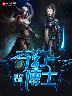 Bìa truyện Kì Huyễn Bác Sĩ (奇幻博士)