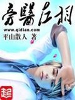 Bìa truyện Bàng Y Tả Tương (旁医左相)