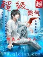 Bìa truyện Siêu Cấp Linh Khí (超级灵气)