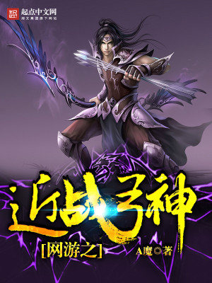 Bìa truyện Võng Du Chi Cận Chiến Cung Thần (网游之近战弓神)