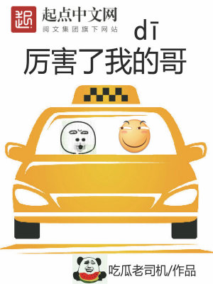Bìa truyện Lệ Hại Liễu Ngã Đích Ca (厉害了我的哥)