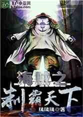 Bìa truyện Hải Tặc Chi Chế Bá Thiên Hạ (海贼之制霸天下)