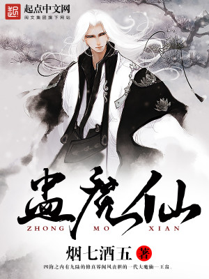 Bìa truyện Chung Ma Tiên (盅魔仙)
