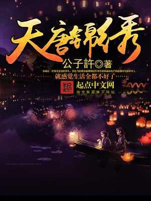 Bìa truyện Thiên Đường Cẩm Tú (天唐锦绣)