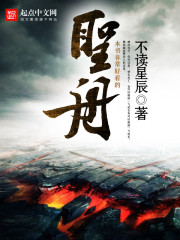 Bìa truyện Thánh Chu (圣舟)