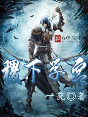 Bìa truyện Tắc Hạ Học Cung (稷下学宫)