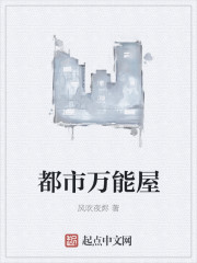 Bìa truyện Đô Thị Vạn Năng Ốc (都市万能屋)