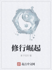 Bìa truyện Tu Hành Quật Khởi (修行崛起)