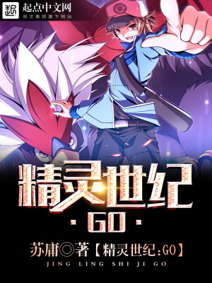 Bìa truyện Tinh Linh Thế Kỉ Go (精灵世纪：GO)