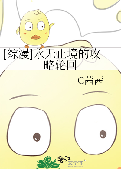 Bìa truyện Tống Mạn Vĩnh Vô Chỉ Cảnh Đích Công Lược Luân Hồi ([综漫]永无止境的攻略轮回)