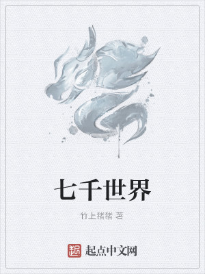 Bìa truyện Thất Thiên Thế Giới (七千世界)