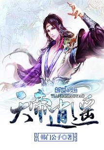 Bìa truyện Thiên Đế Tiêu Dao (天帝逍遥)