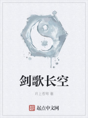 Bìa truyện Kiếm Ca Trường Không (剑歌长空)
