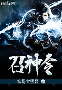 Bìa truyện Triệu Thần Lệnh (召神令)