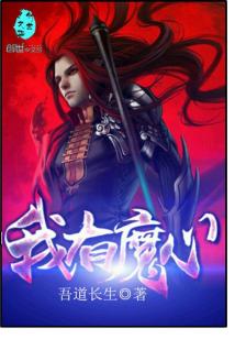 Bìa truyện Ngã Hữu Ma Tâm (我有魔心)