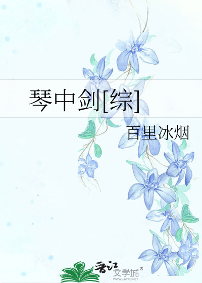 Bìa truyện Cầm Trung Kiếm Tống (琴中剑[综])