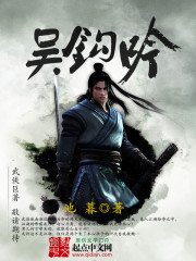 Bìa truyện Ngô Câu Ngâm (吴钩吟)