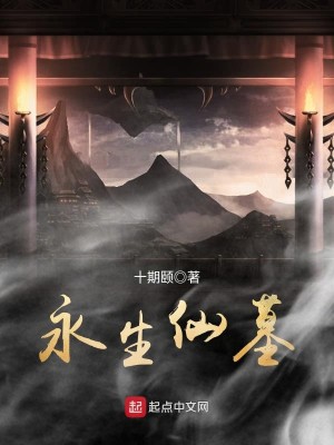 Bìa truyện Vĩnh Sinh Tiên Mộ (永生仙墓)