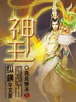 Bìa truyện Thần Vương (神王)