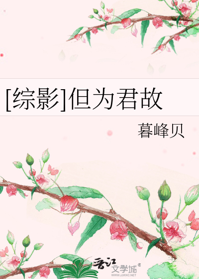 Bìa truyện Tống Ảnh Đãn Vi Quân Cố ([综影]但为君故)