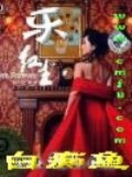 Bìa truyện Nhạc Hồng Trần (乐红尘)