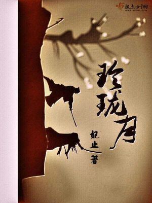 Bìa truyện Linh Lung Nguyệt (玲珑月)
